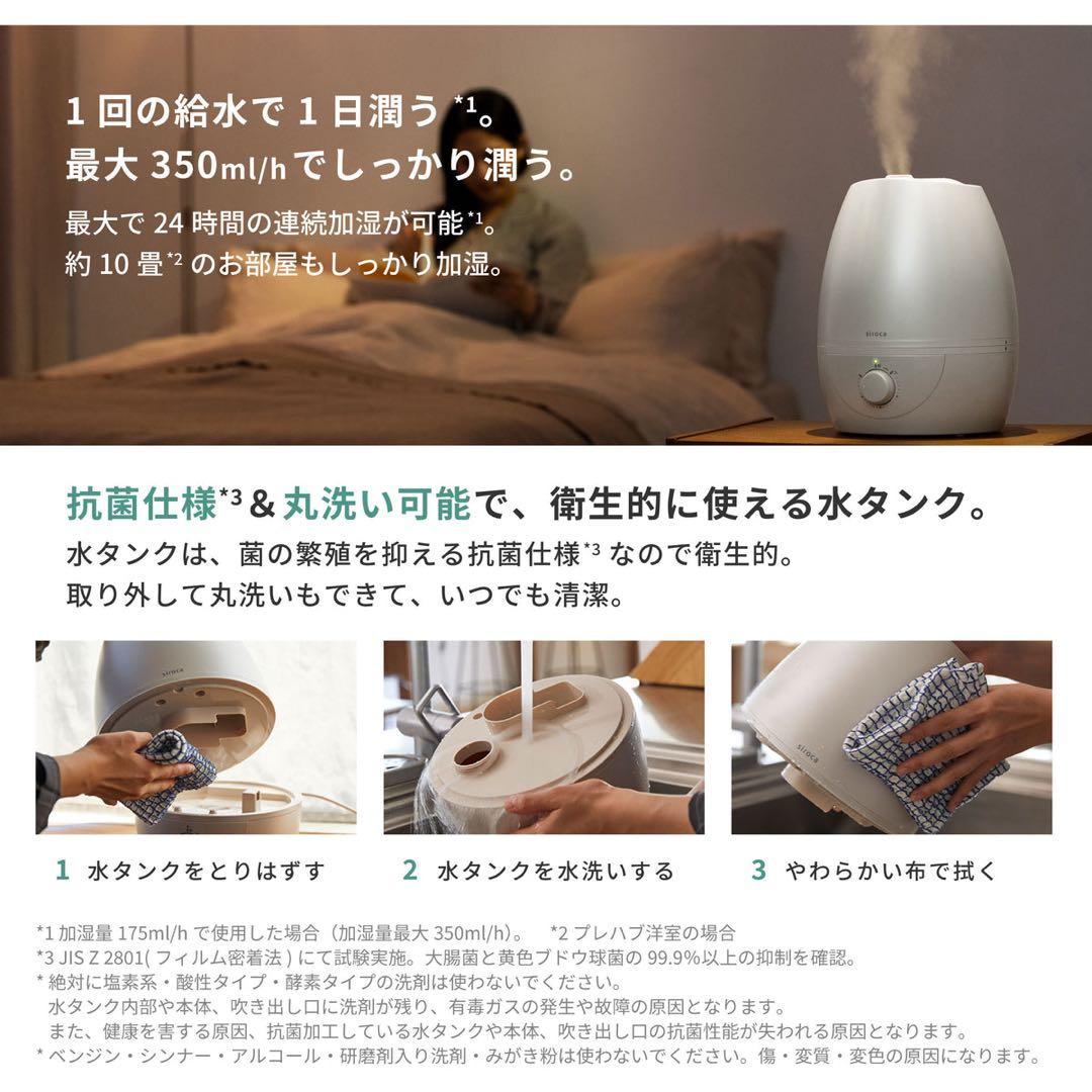 SD-C213(W)5L加湿器★2025年製(保証1年有り)★sirocaシロカ