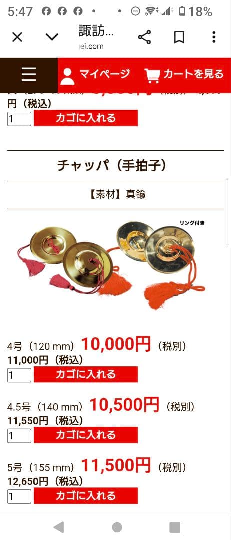 チャッパ、５号