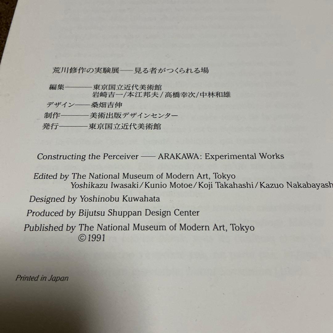 荒川修作の実験展　見る者がつくられる場　Experimental Works