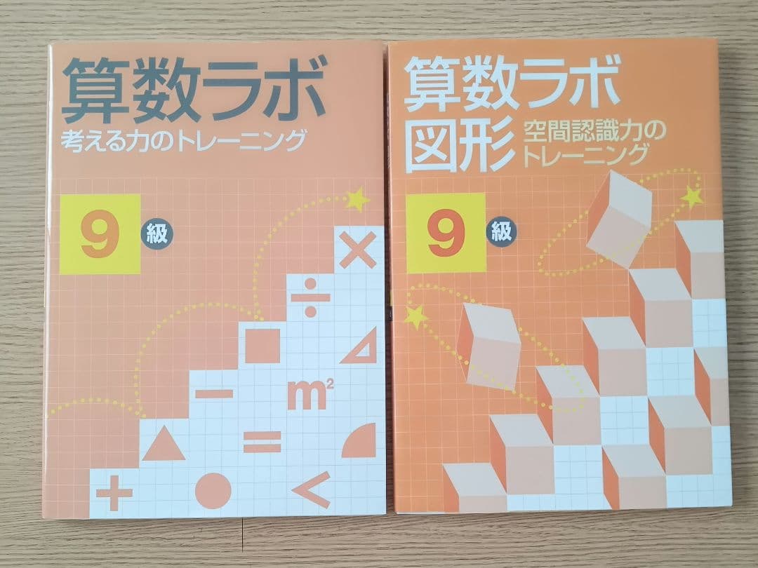 まとめ売り♥算数ラボ 5級 6級 7級 8級 9級　全10冊