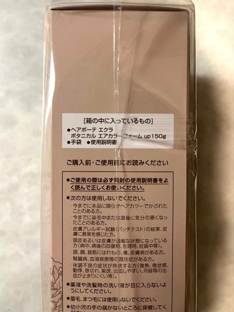 新品 ヘアボーテ エクラ ボタニカルエアカラーフォーム upダークブラウン 2本