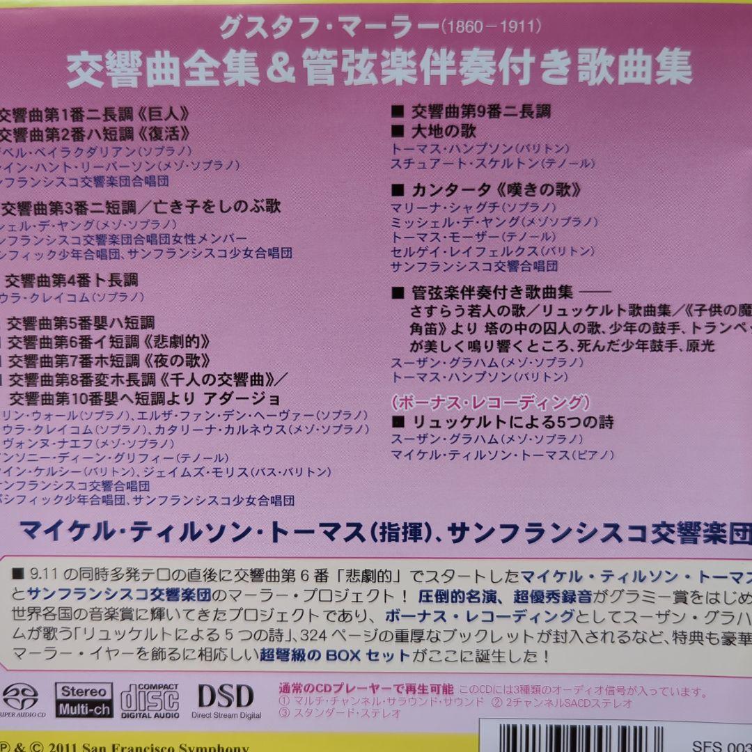 マーラー交響曲全集　ティルソン・トーマス　　サンフランシスコ交響楽団（ＳＡＣＤ）