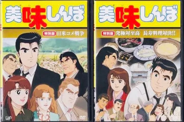 美味しんぼ TV版 全巻+特別版 DVD全巻完結セット