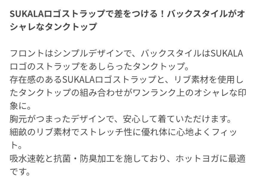 週末SALE 新品SUKALA Mサイズリブロゴタンクトップ オフホワイト