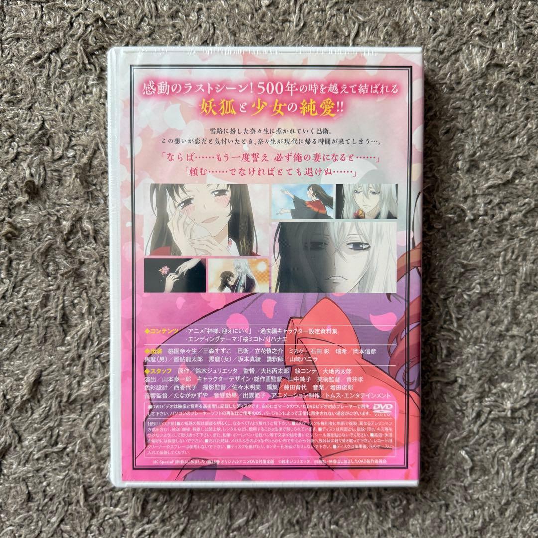 神様はじめました アニメDVD付初回限定版22〜25.5巻セット（DVDのみ）