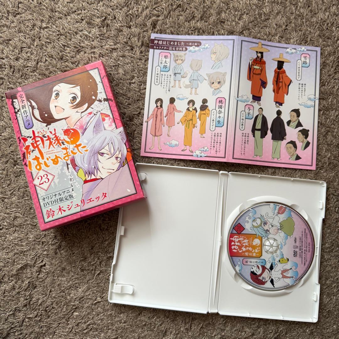 神様はじめました アニメDVD付初回限定版22〜25.5巻セット（DVDのみ）