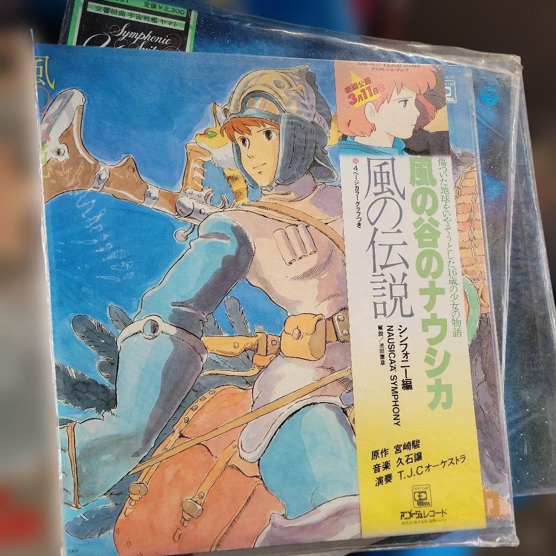 宇宙戦艦ヤマト　ナウシカ　ラピュタ　レコード