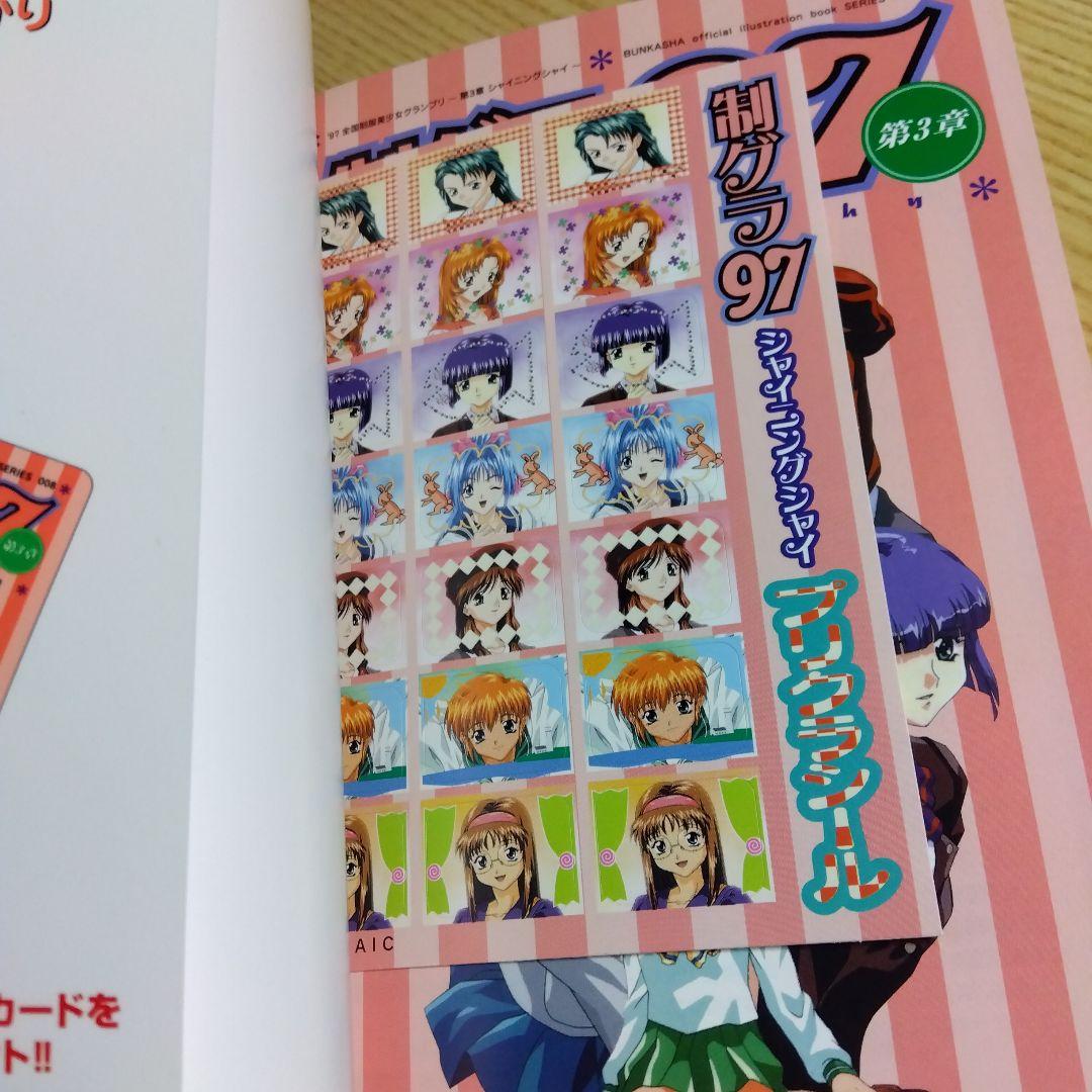 公式イラストレーションブック　制グラ97(全国制服美少女グランプリ2期) 全4巻