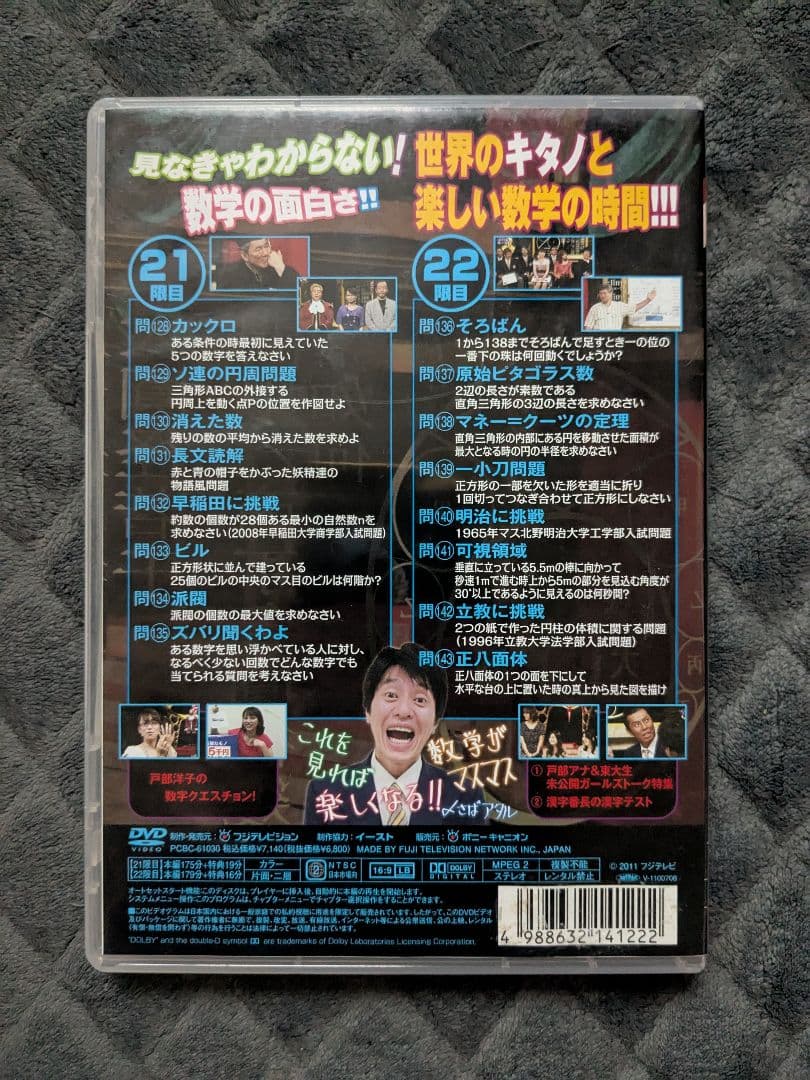 たけしのコマ大 数学科 第11期 DVD BOX 2枚組