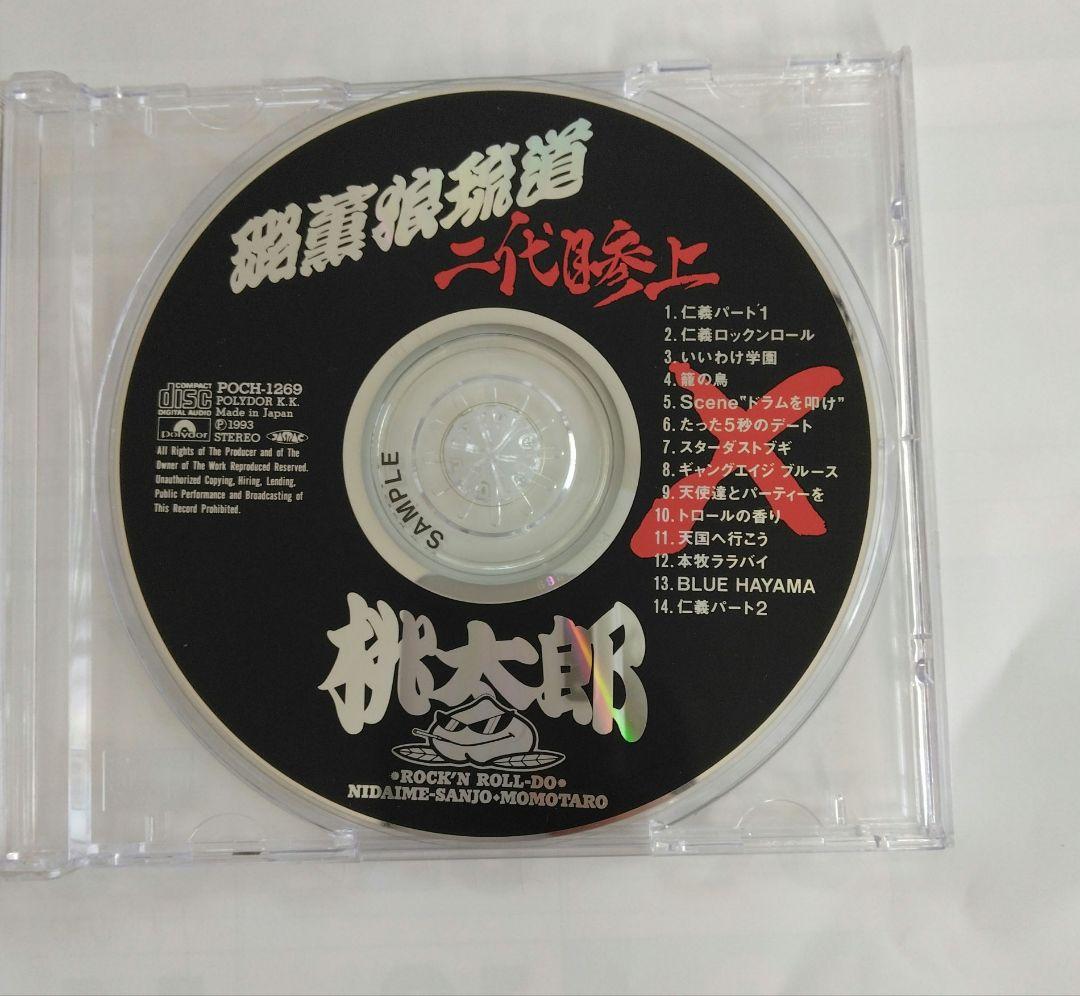 希少。桃太郎　レアCD ロックンロール道　二代目参上 横浜銀蝿 　紅麗威甦