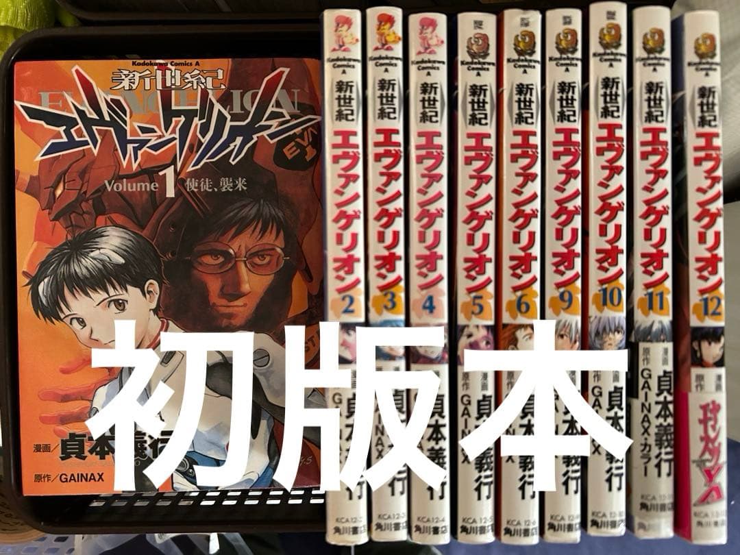 【全初版本】新世紀エヴァンゲリオン 12冊セット 1-12巻