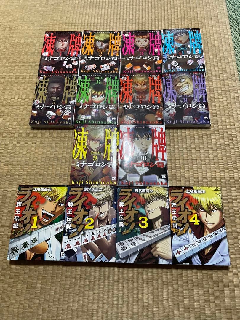 凍牌　三部作　全巻セット＋外伝　42冊セット志名坂高次