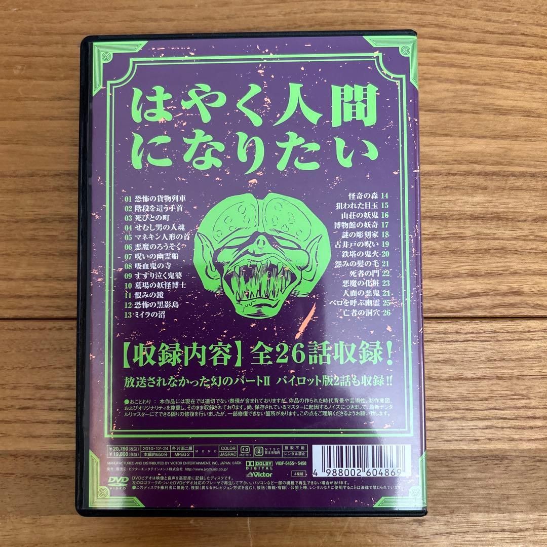 妖怪人間ベム DVD コレクション