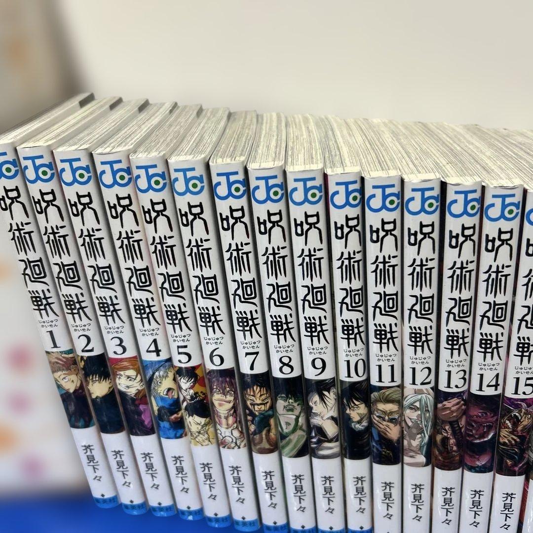 呪術廻戦　1-29巻