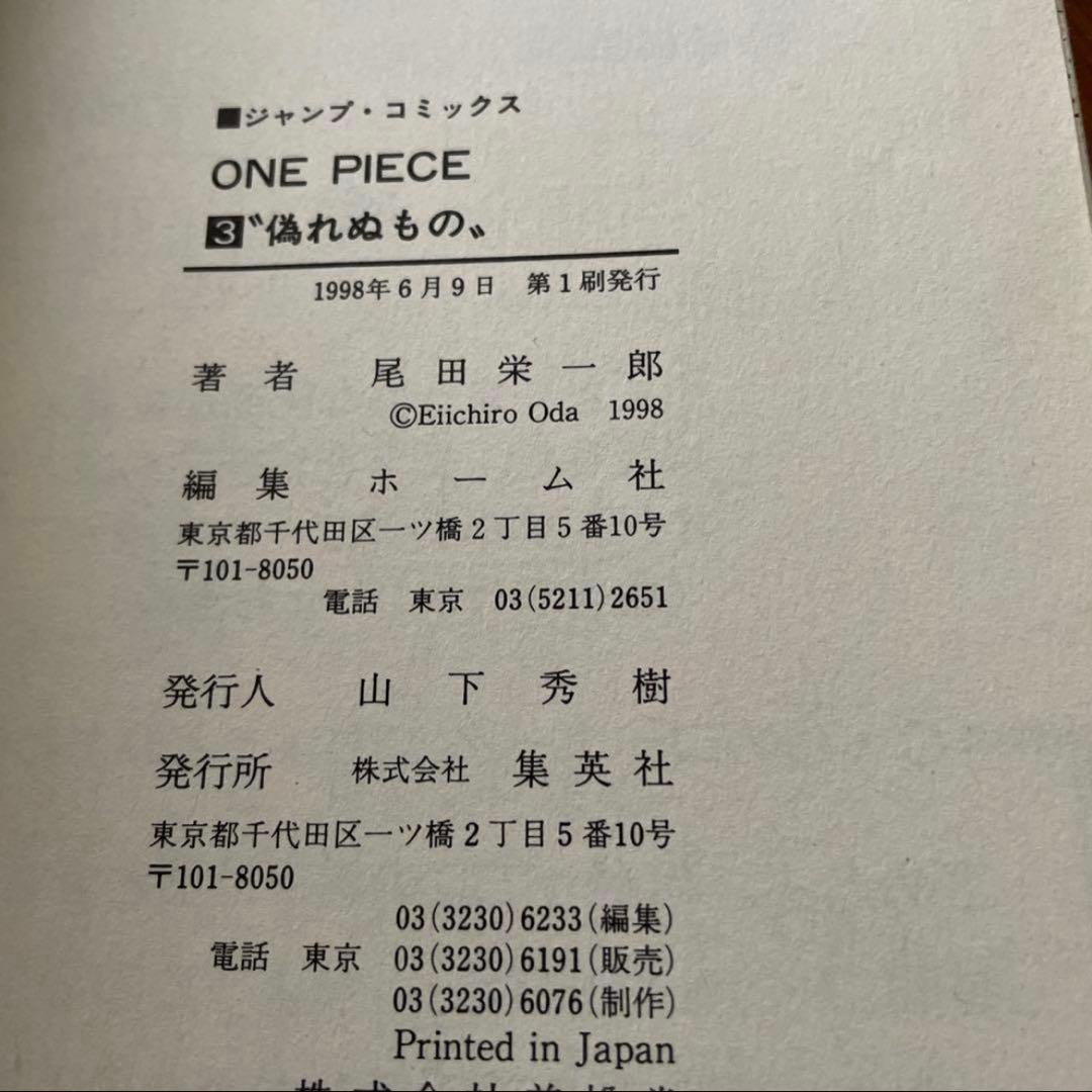 ワンピース 2巻 3巻 初版