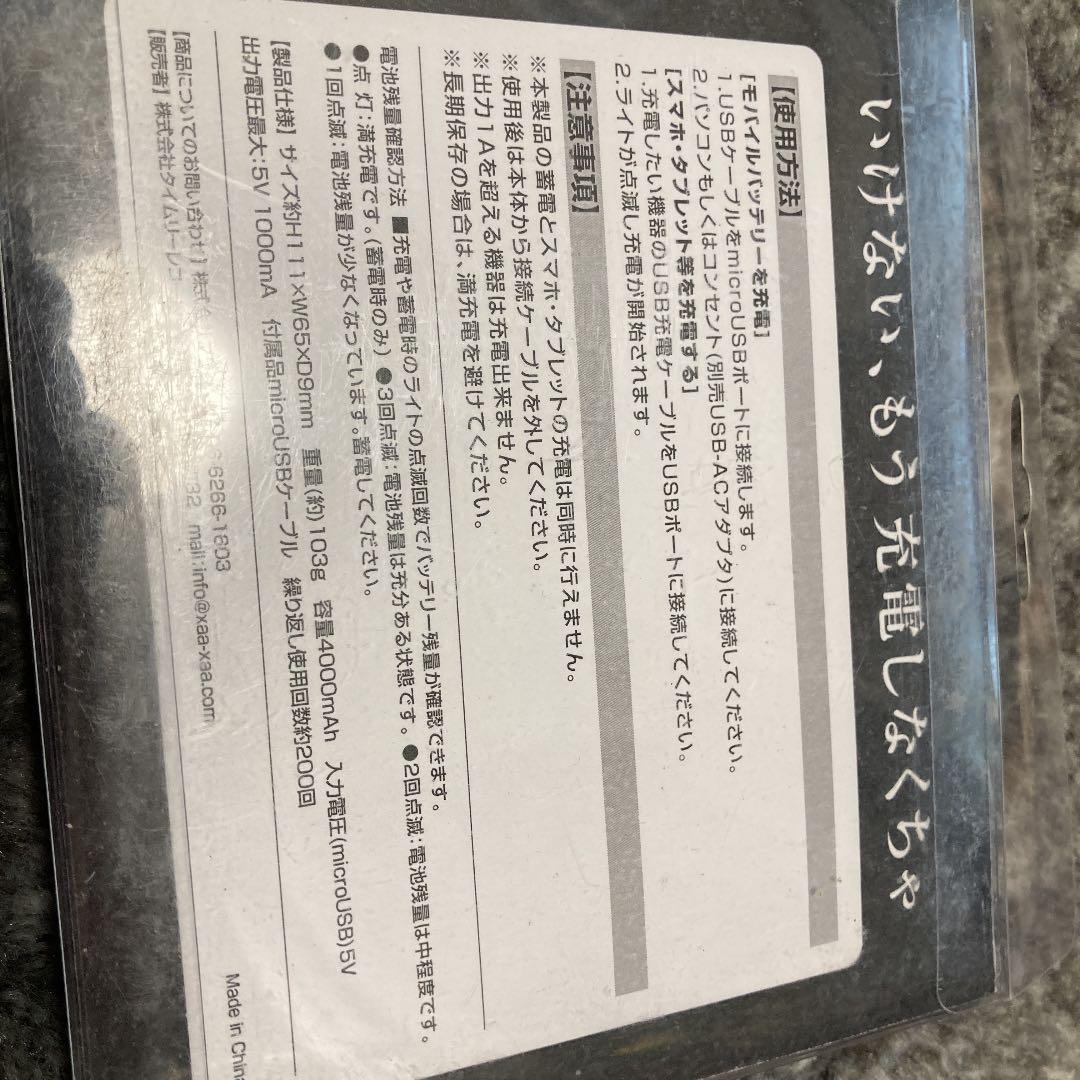 ザアザア モバイルバッテリー