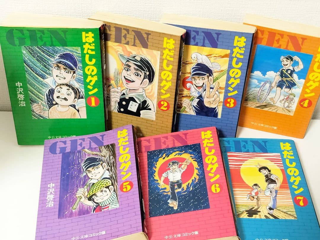 はだしのゲン　文庫版全7巻　中沢啓治