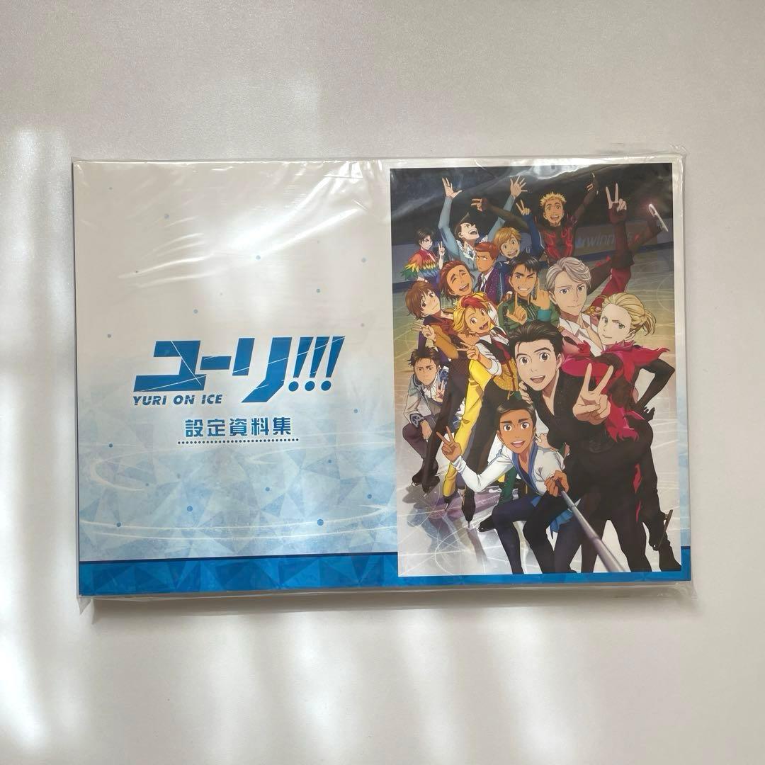 ユーリ!!! on ice 雑誌　パンフレット　ステッカー　まとめ売り
