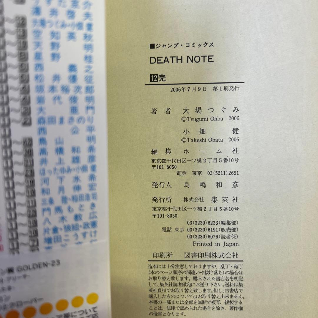 [全初版帯付] Death note 全13巻セット コミックニュース付き