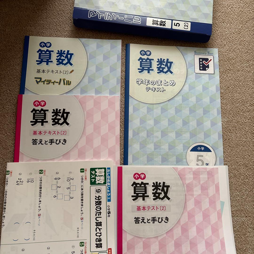 マイティーパル 小学5年 国語.算数.理科.社会.カレンダードリル