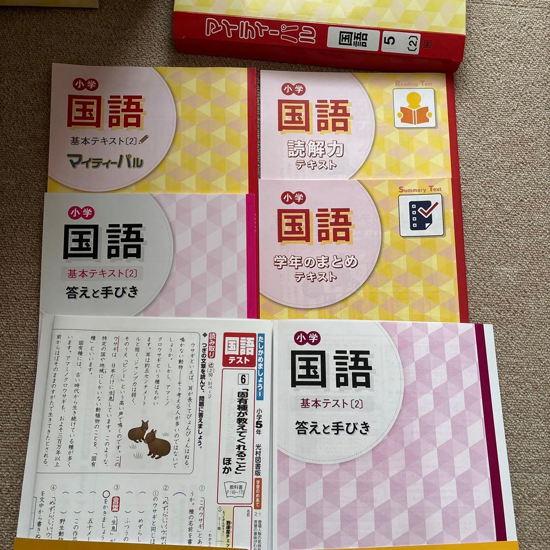 マイティーパル 小学5年 国語.算数.理科.社会.カレンダードリル