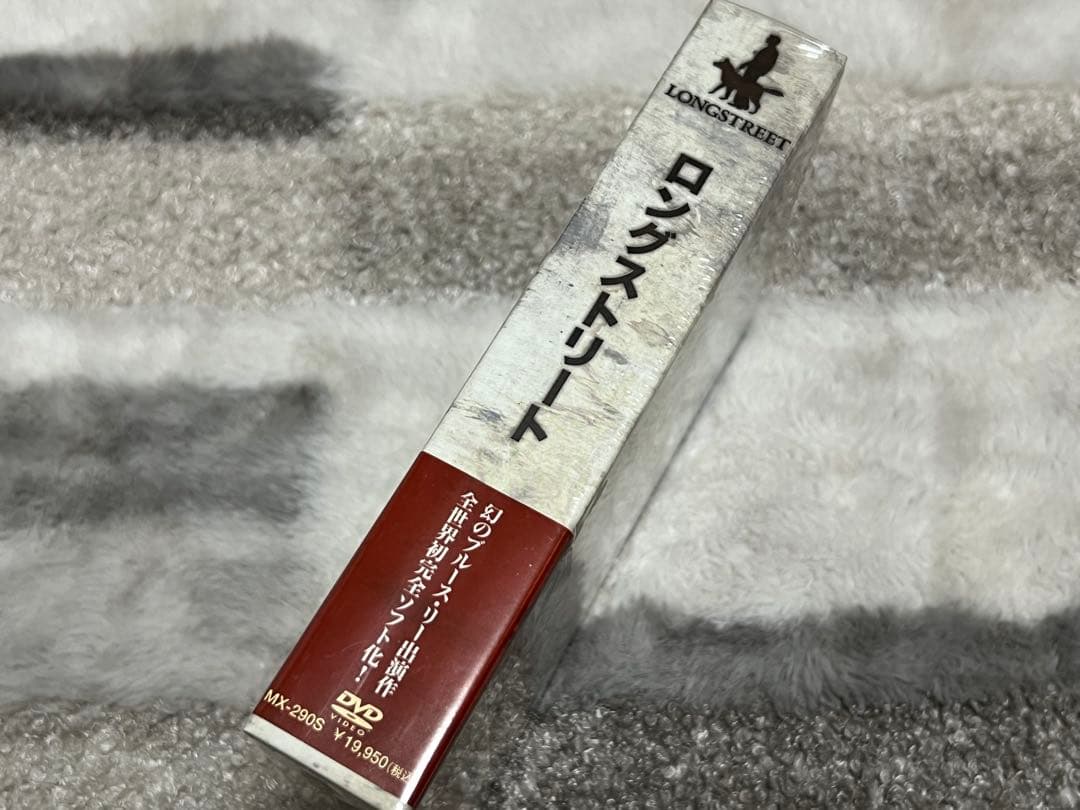 LONGSTREET DVD-BOX ブルースリー出演 未開封