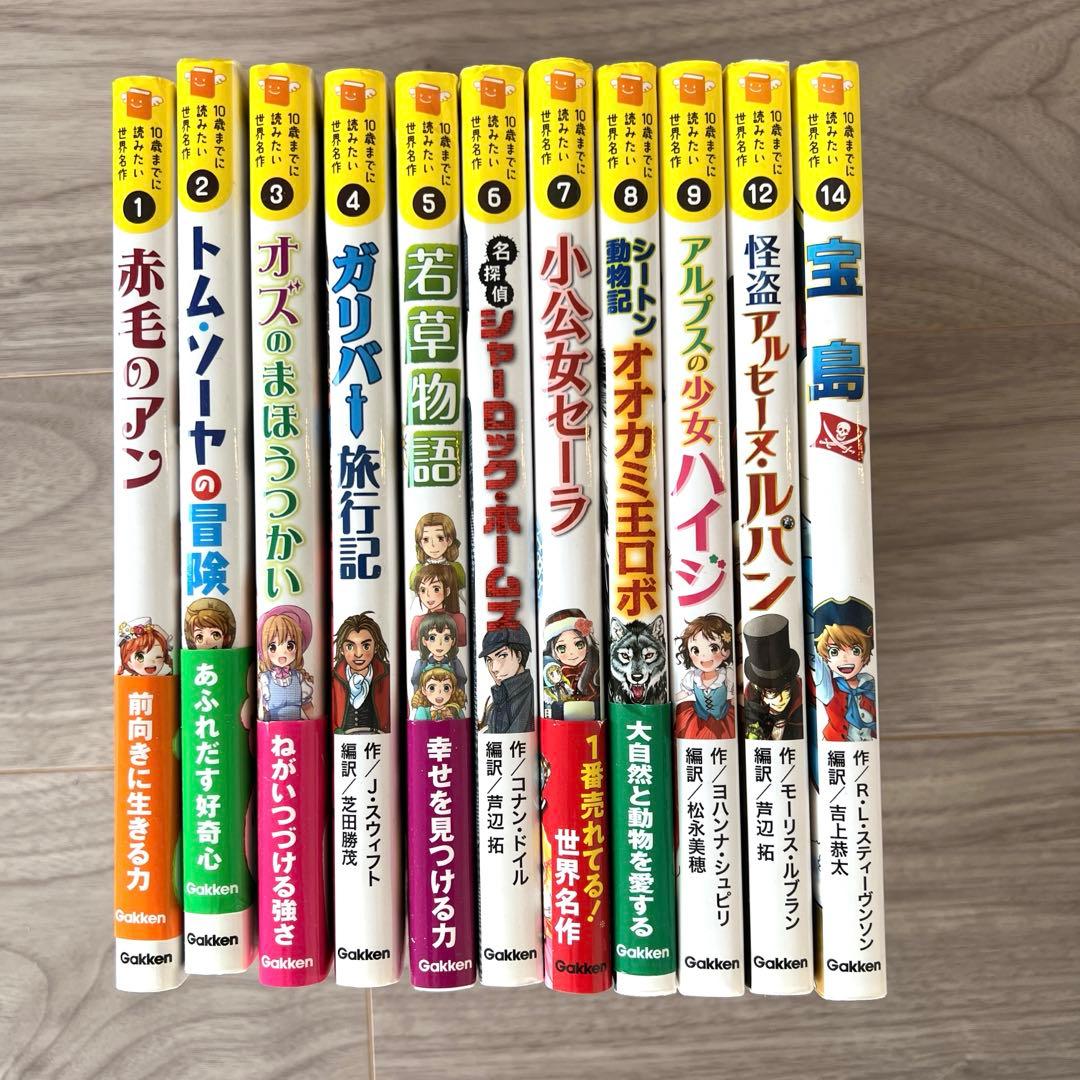【美品】「10歳までに読みたい世界名作」等23冊セット