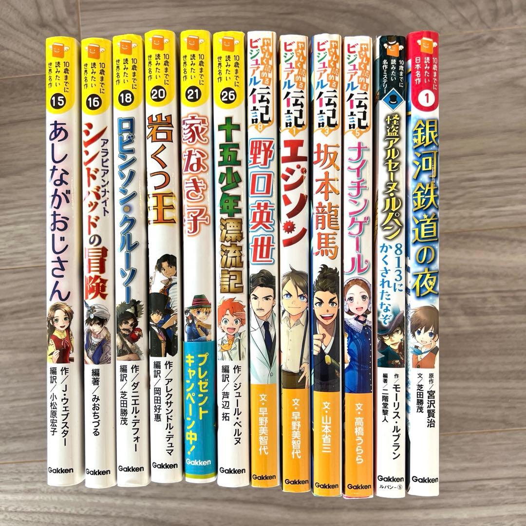 【美品】「10歳までに読みたい世界名作」等23冊セット