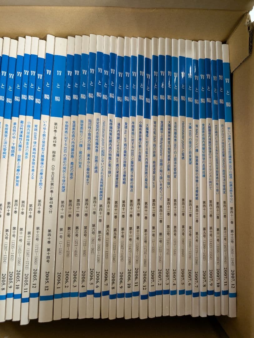 胃と腸 2004年1月〜2007年12月 49冊セット