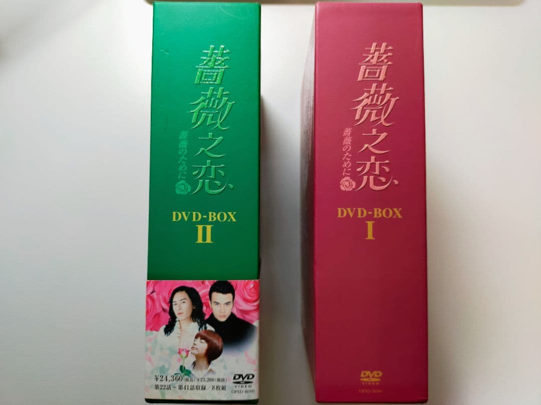 薔薇之恋～薔薇のために～ DVD-BOXI and Ⅱ