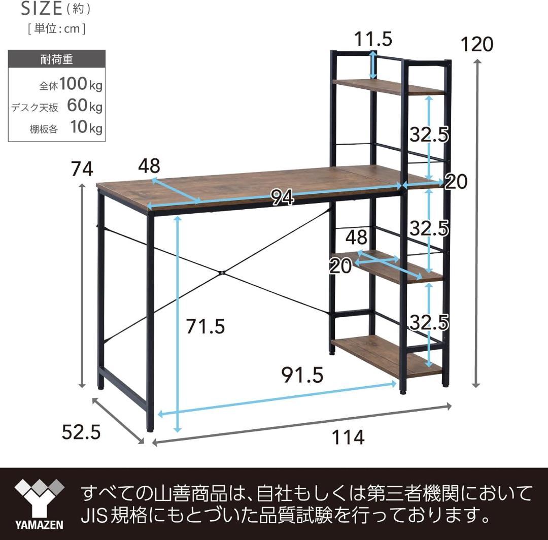 山善(YAMAZEN)デスク ラック付デスクGRD-1150(ABRM/SBK)