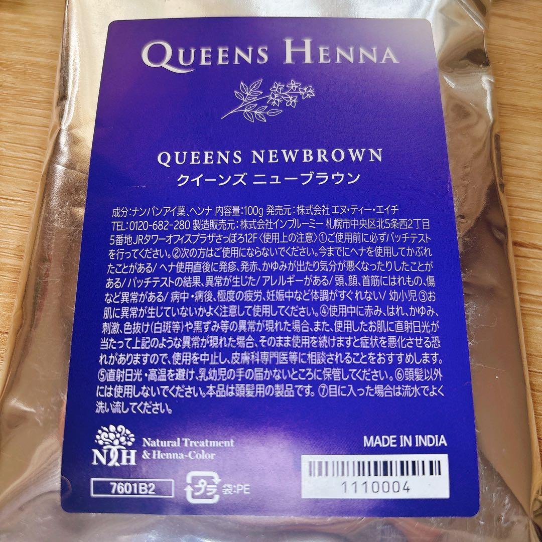 【未開封】クイーンズヘナ 4パックセット