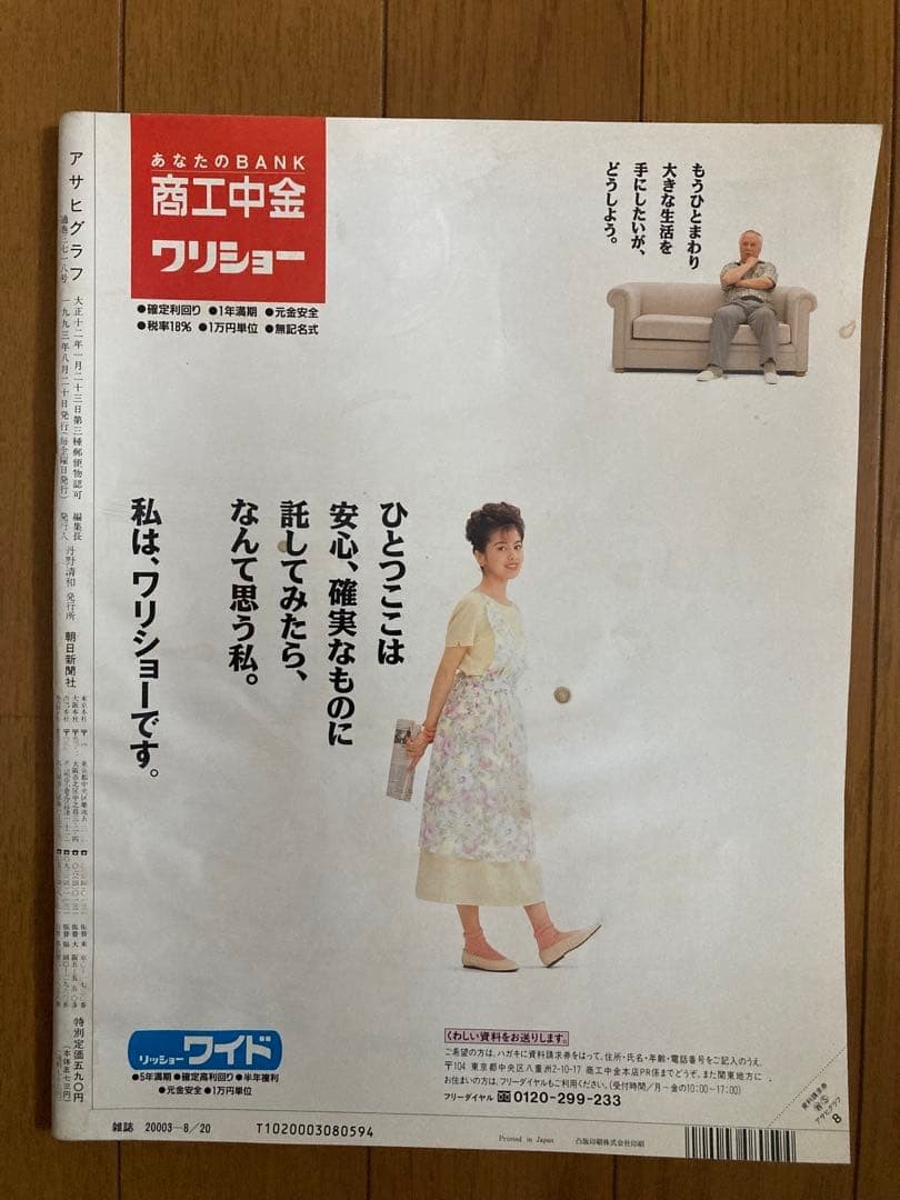 《貴重！》コムデギャルソン 川久保玲 週刊アサヒグラフ　1993年　プレミアム本