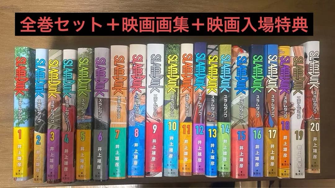 スラムダンク 新装再編版 全巻　＋　映画 画集