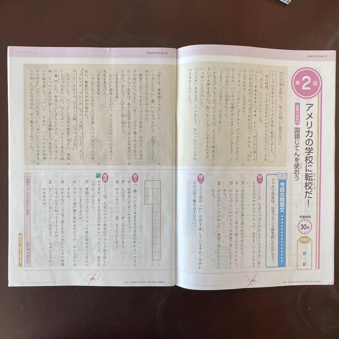 ①Z会小学生コース3年生『エブリスタディ 』★一年分