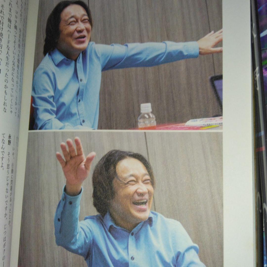 永野 DVD 本