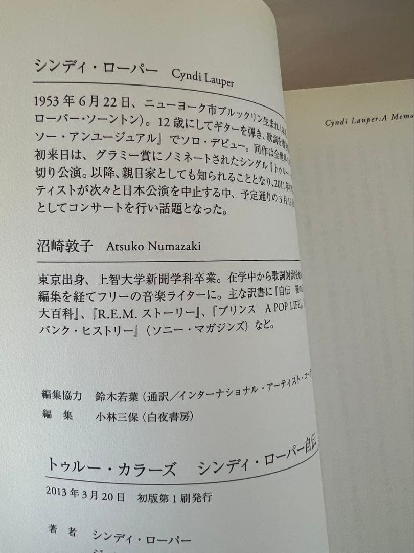 シンディ・ローパー自伝