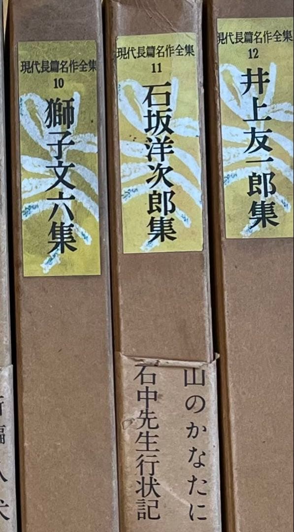 現代長編名作全集　1巻〜17巻(14.16無し) 古書