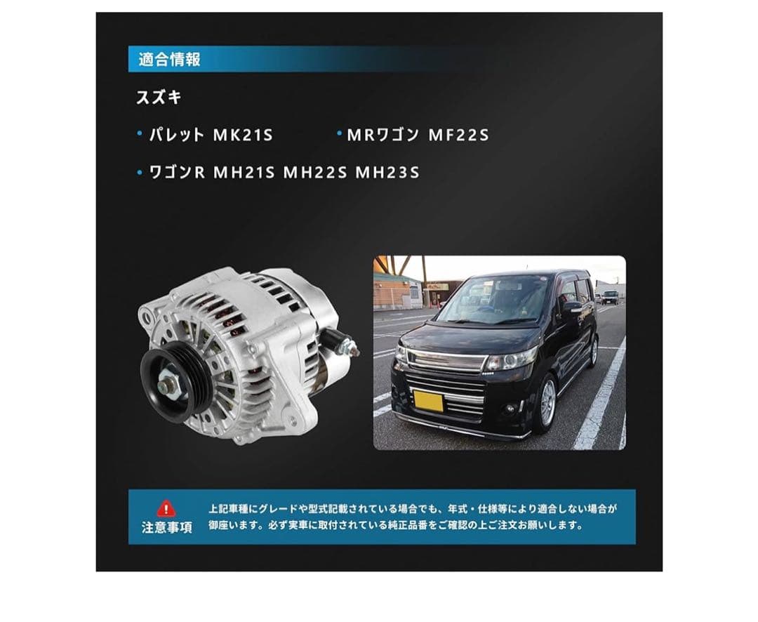 オルタネーター スズキ車用 ワゴンRMH21S MH22S MH23S パレット