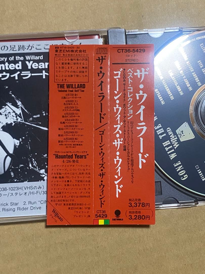 WILLARD GONE WITH THE WIND ベストアルバム　ウィラード