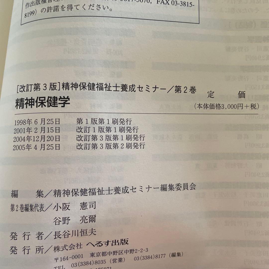 ❤️❤️❤️精神保健福祉士養成セミナー 第1ー7巻❤️七冊
