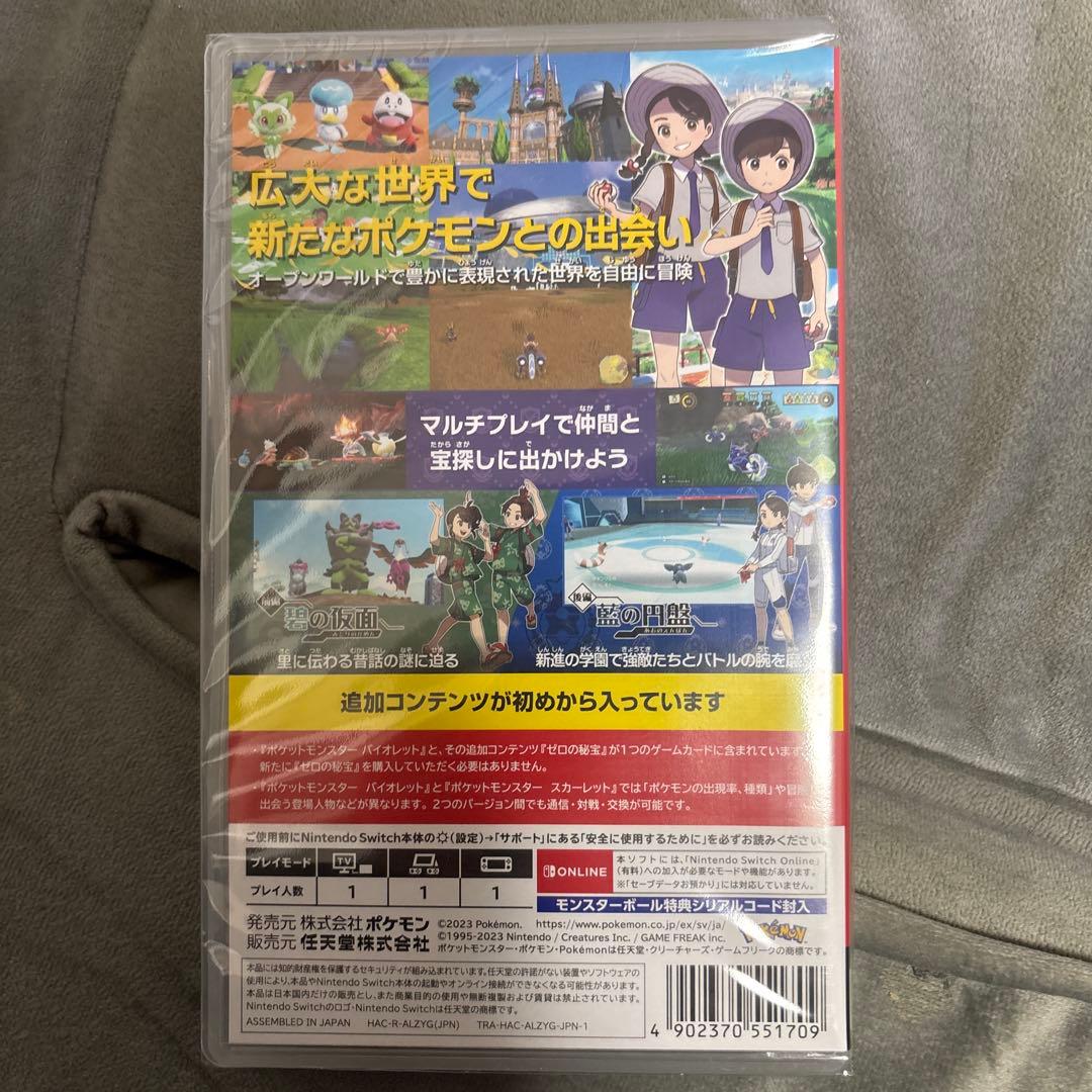 ポケットモンスター　バイオレット+ゼロの秘宝