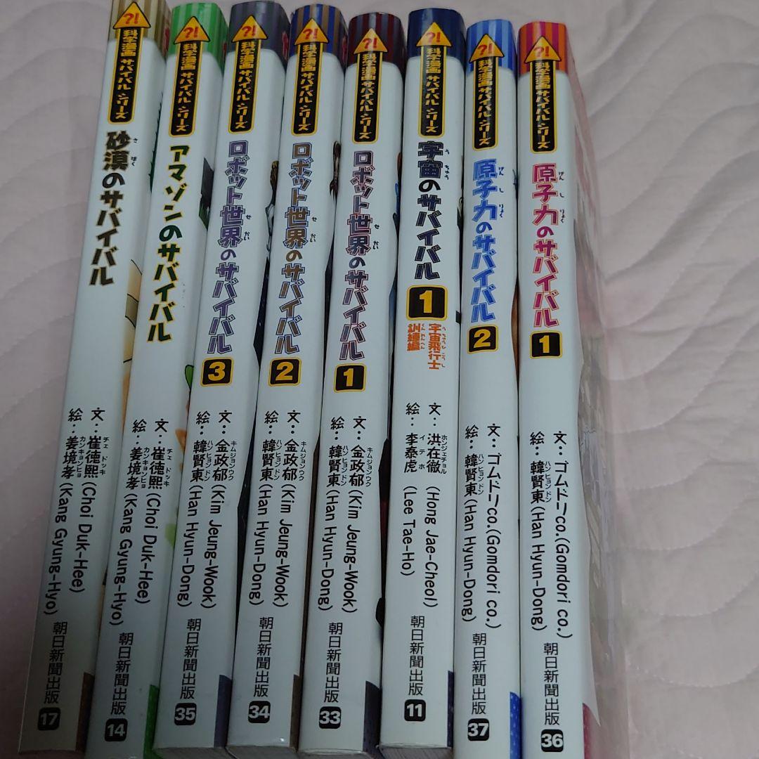 かがくるBOOK 科学漫画サバイバルシリーズ　8冊まとめ