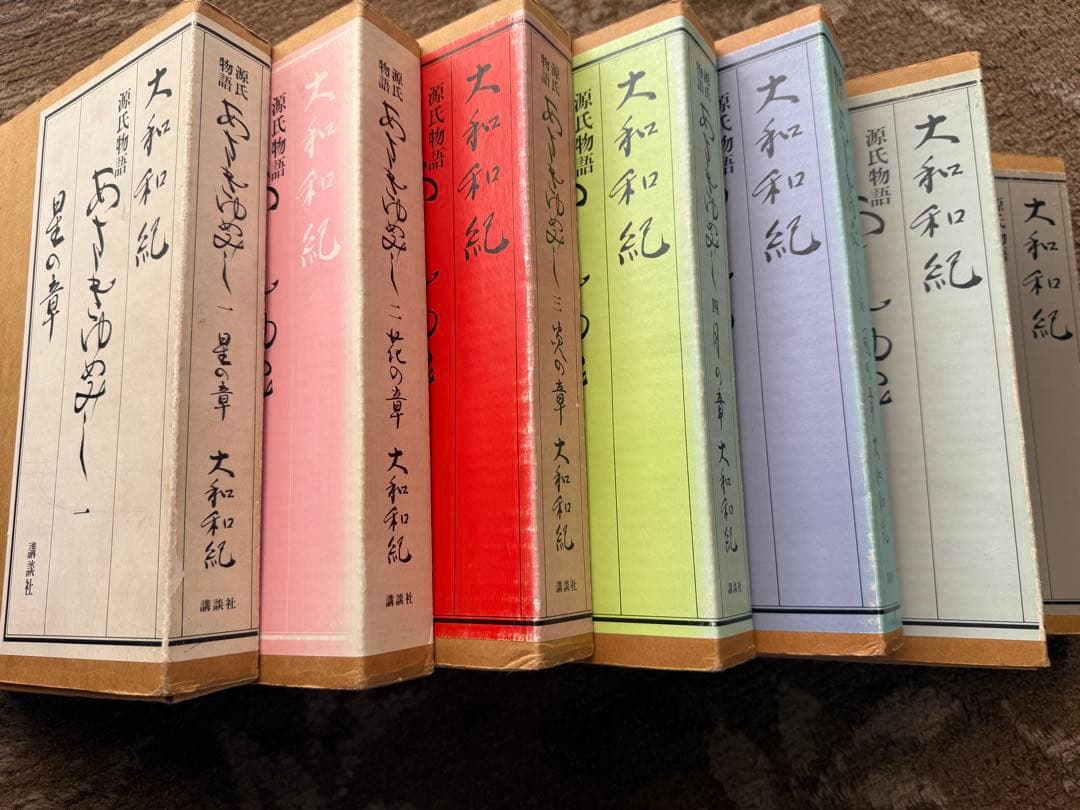 源氏物語　あさきゆめみし　豪華愛蔵版　全巻セット