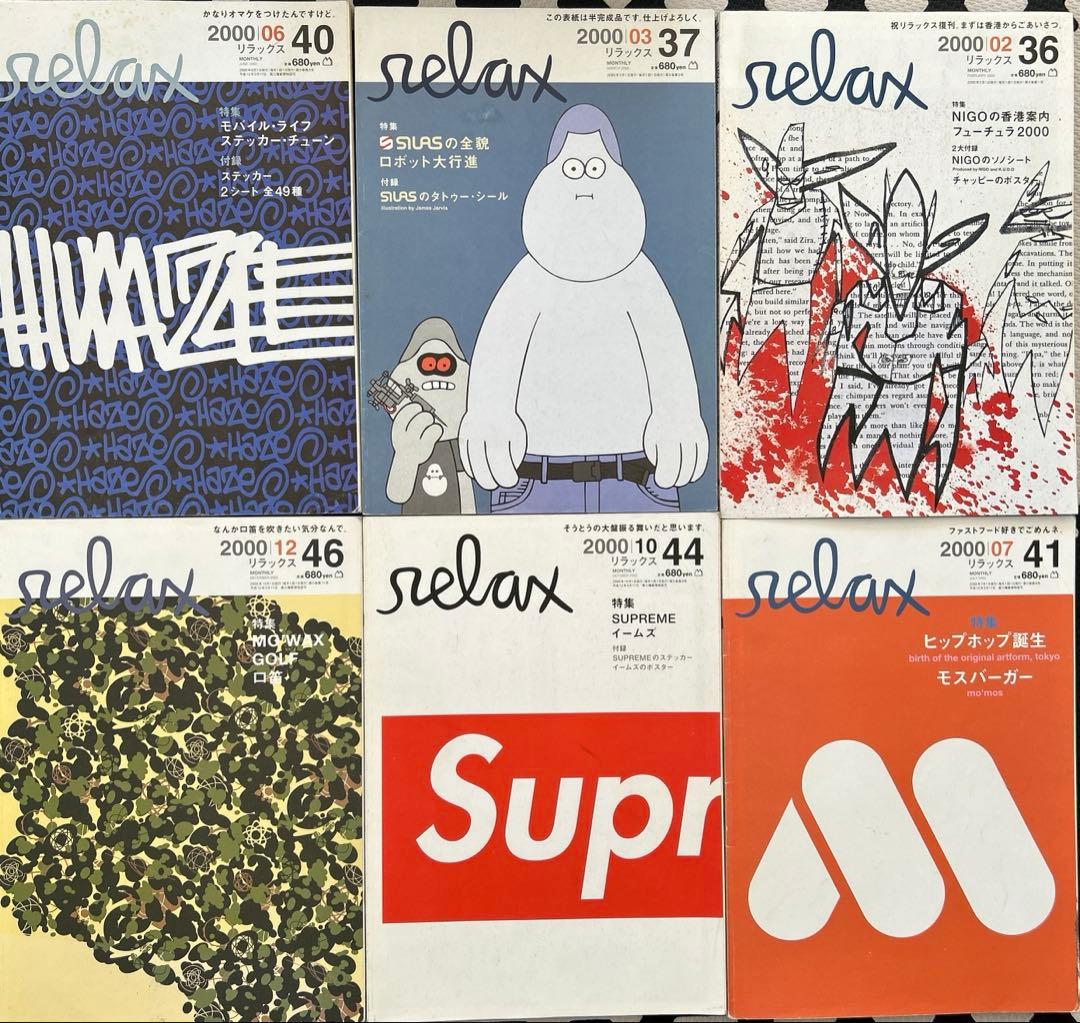 Relax 雑誌 37冊　まとめ売り
