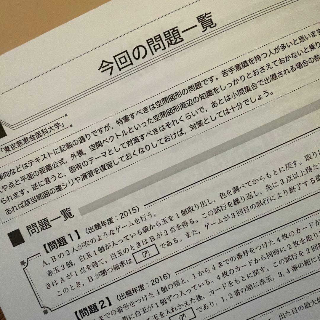 鉄緑会私立大医学部数学 解答付き 解説冊子 順天、慈恵、日医セット