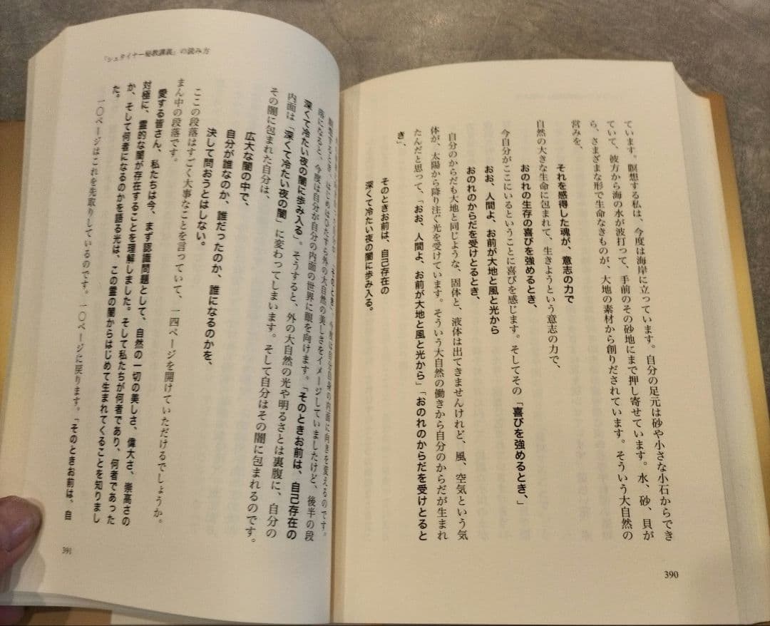 ◇ルドルフ・シュタイナー 秘教講義 1・2　セット◇