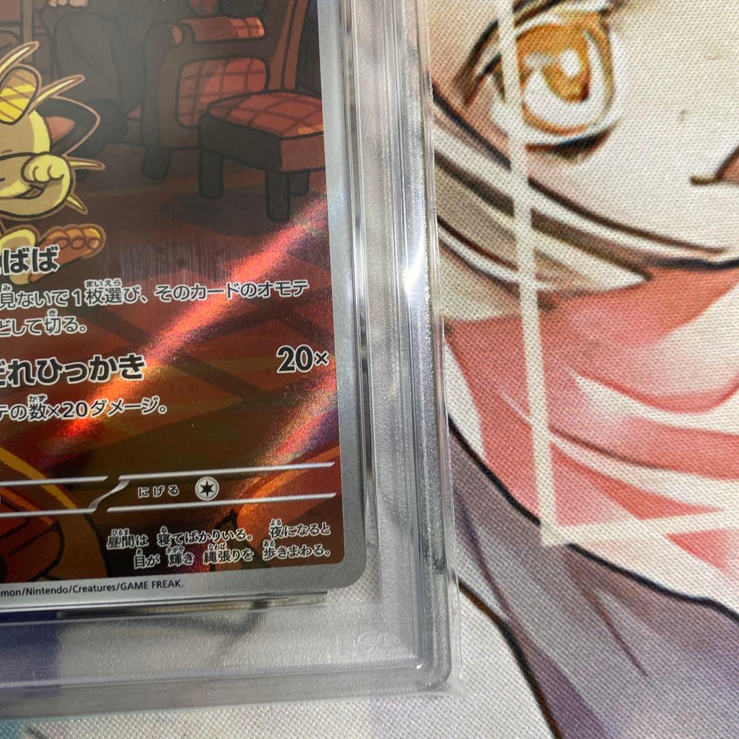 【PSA10】【ワンオーナー品】ロケット団のニャース　AR