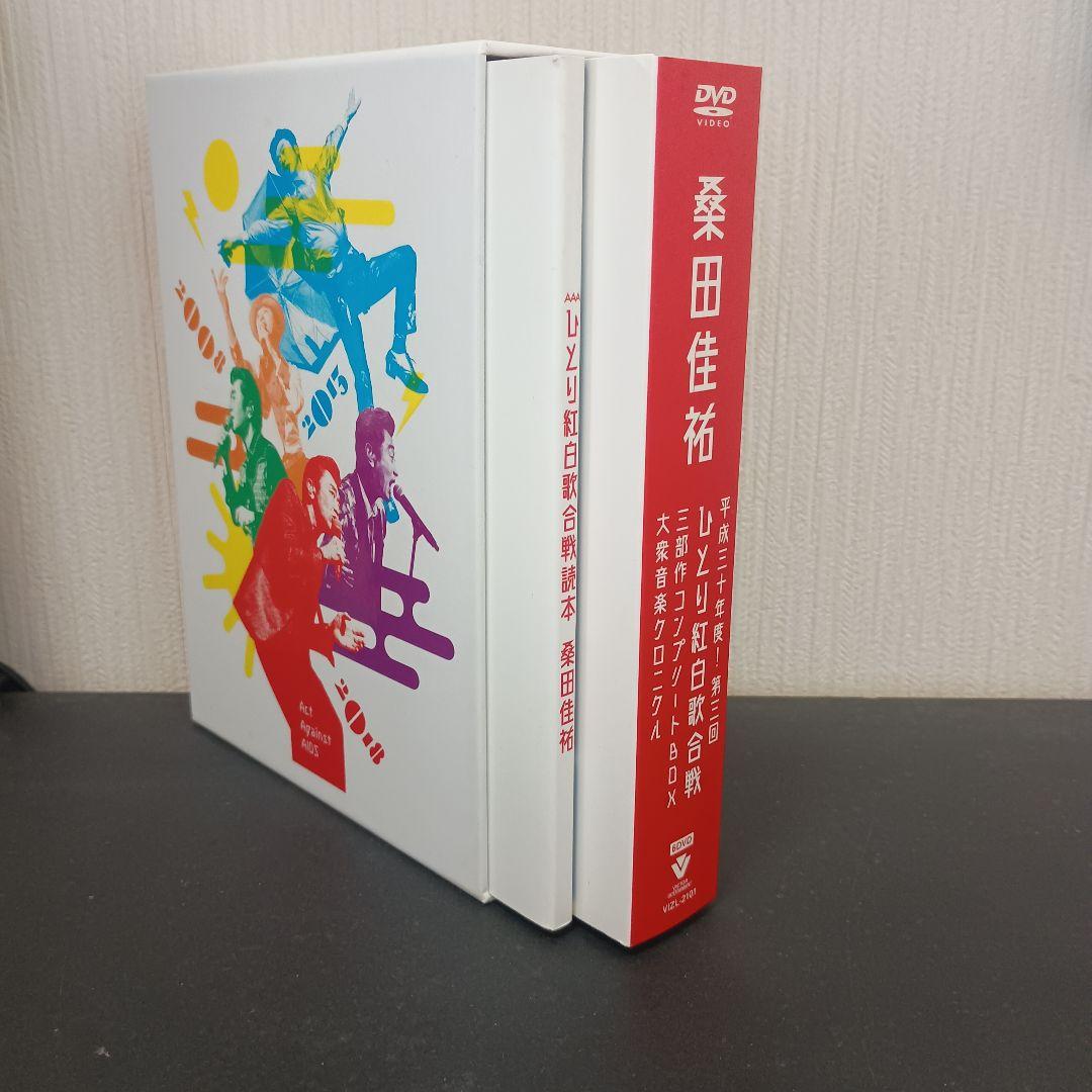 桑田佳祐 ひとり紅白歌合戦 DVD　三部作コンプリートBOX　大衆音楽クロニクル