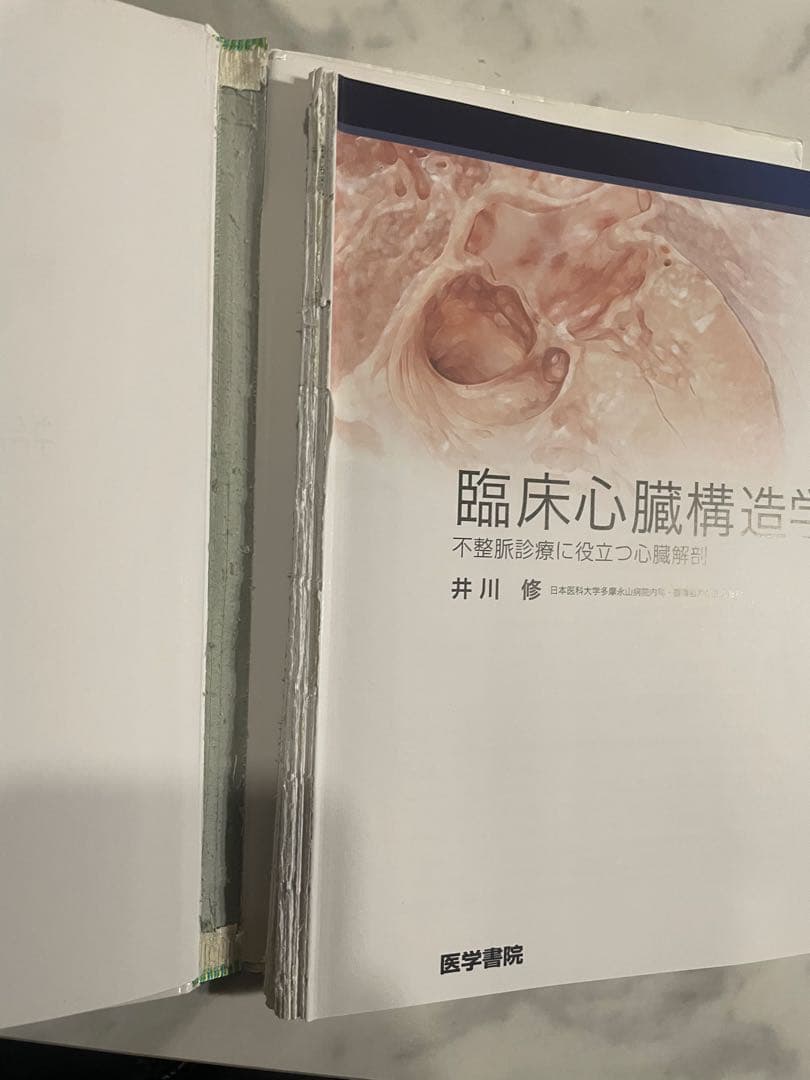 臨床心臓構造学 裁断済